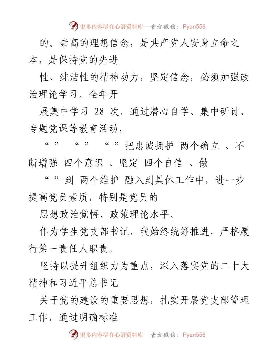 [工作总结] 学生党支部年度工作 - 加强思想建设与党员素质提升的年度总结.docx_第2页
