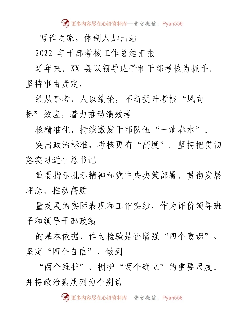 [工作总结] 干部考核 - 2022年干部考核工作总结与提升策略.docx_第1页