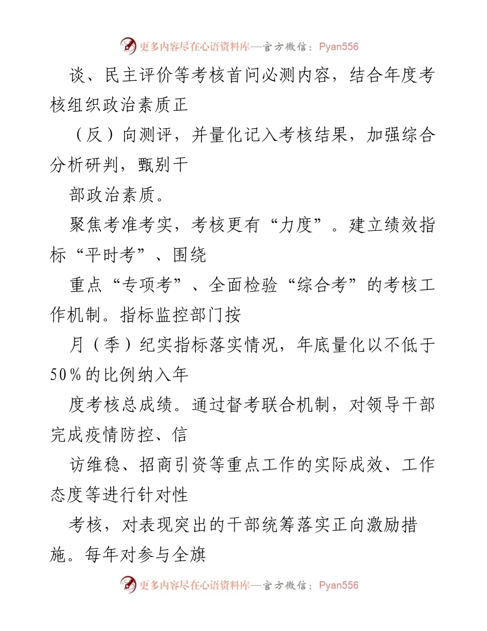 [工作总结] 干部考核 - 2022年干部考核工作总结与提升策略.docx_第2页