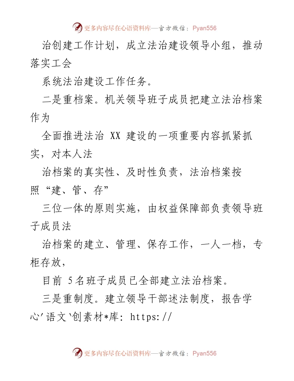 [工作总结] 市工会 - 2023年上半年法治工作总结与职工权益维护.docx_第2页