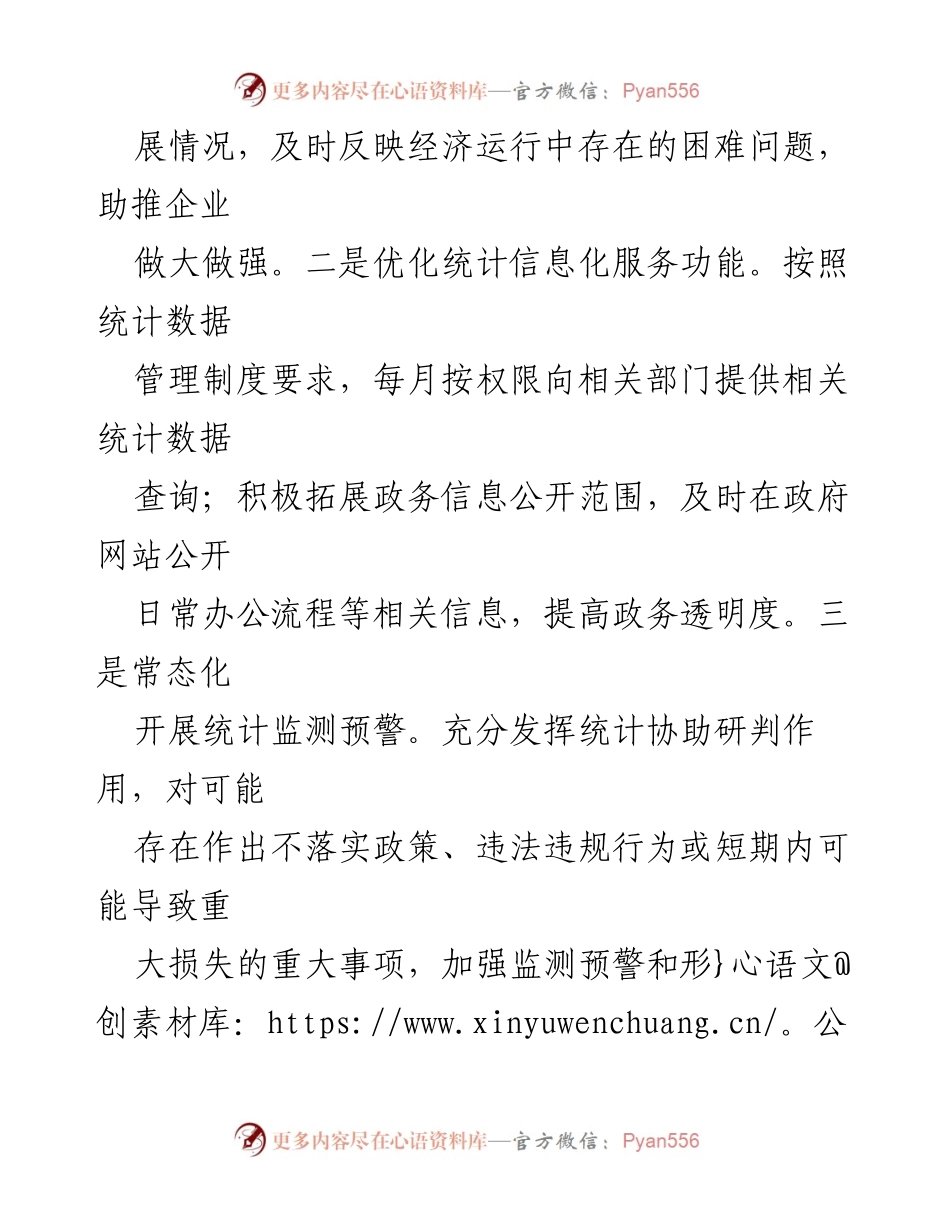 [工作总结] 市统计局 - 2024年工作总结及2025年工作计划_1.docx_第2页