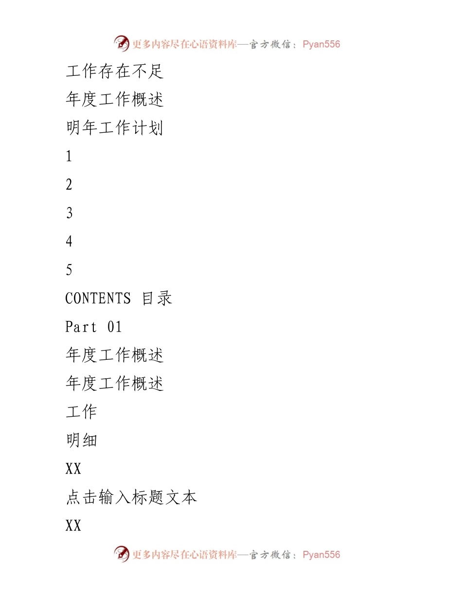 [工作总结] 年度工作总结会议 - 2021年度工作总结与新工作计划.docx_第2页