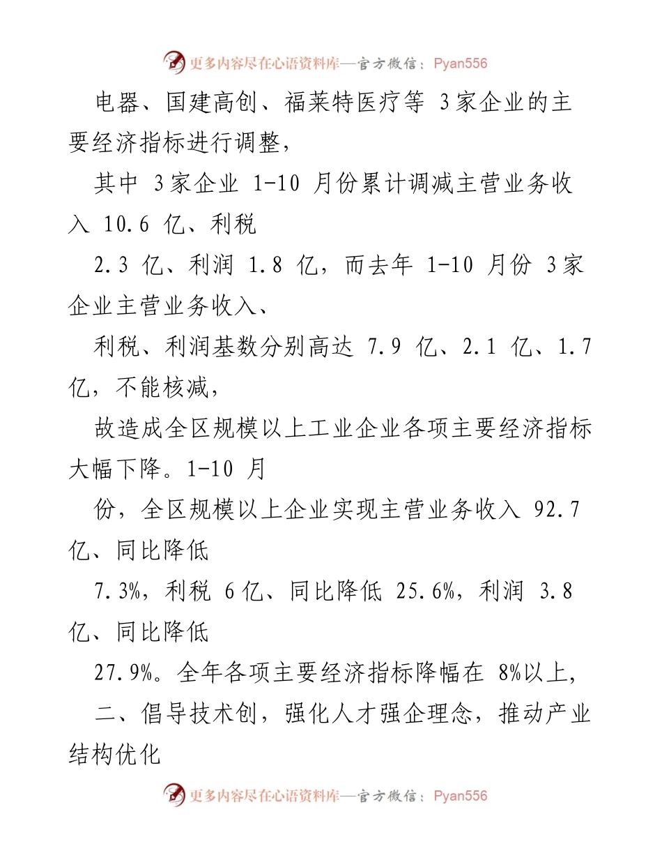 [工作总结] 年度人才工作 - 2023年度人才工作总结与经济发展分析_1.docx_第2页