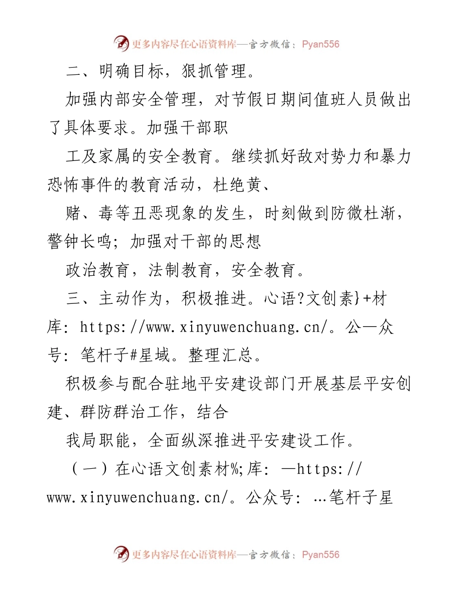[工作总结] 年度工作汇报 - XXXX年度平安建设工作总结与成效分析.docx_第2页