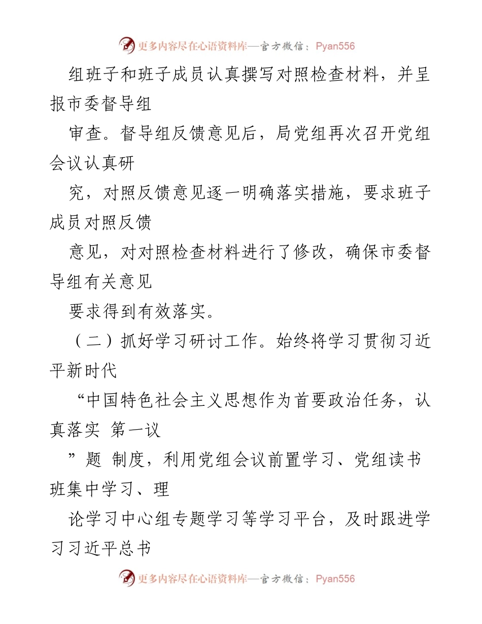[工作总结] 市发改委 - 主题教育专题民主生活会召开情况报告.docx_第2页