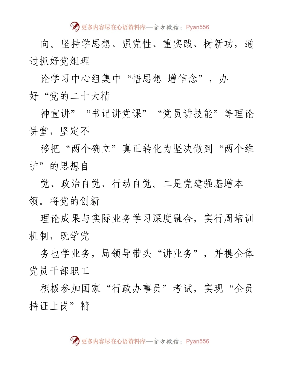 [工作总结] 市行政审批局 - 2024年营商环境优化工作总结.docx_第2页