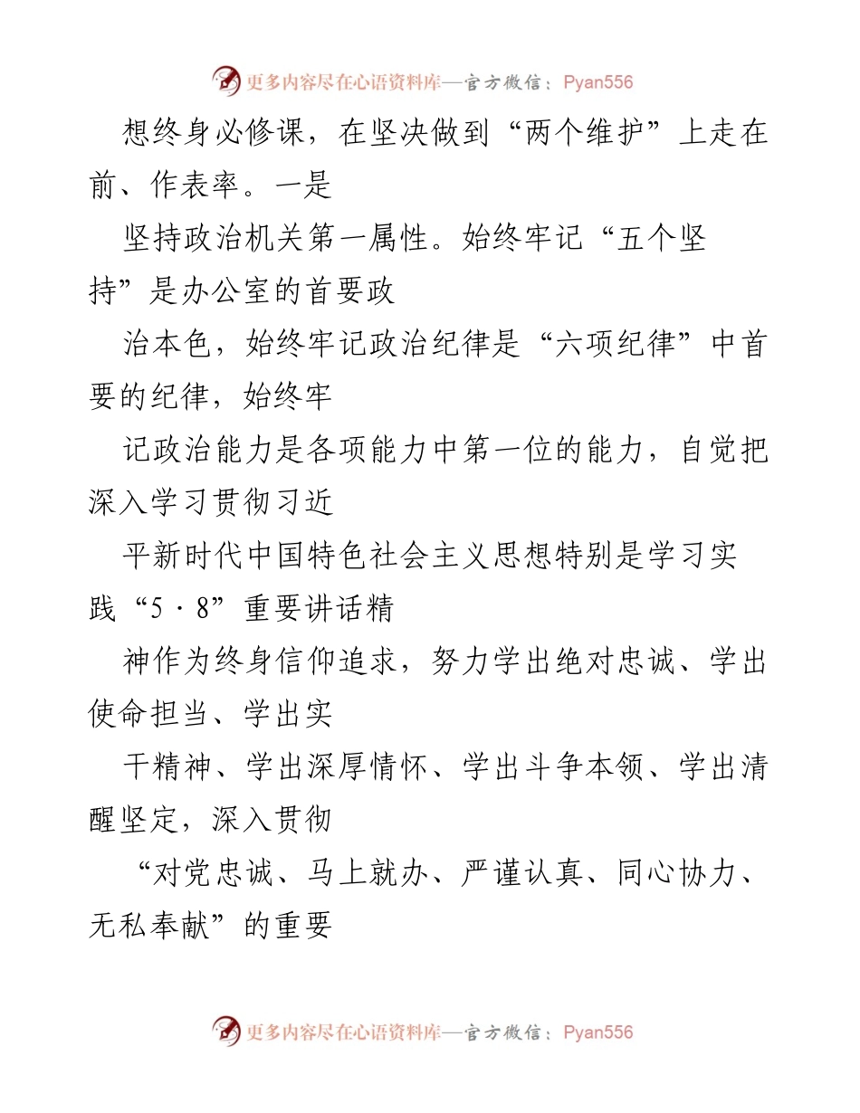 [工作总结] 局办公室 - 上半年工作总结与落实习近平新时代中国特色社会主义思想的实践.docx_第2页
