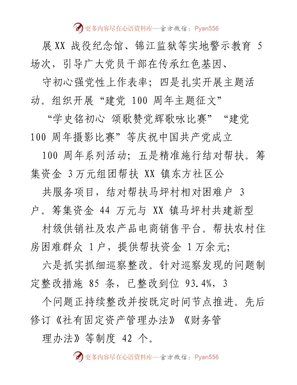 [工作总结] 年度总结 - 202X年度供销联社工作总结与改革推进报告.docx_第2页