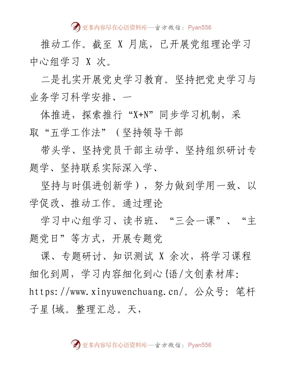 [工作总结] 年度工作汇报 - 202X年农业农村局宣传思想文化工作总结与思路.docx_第2页