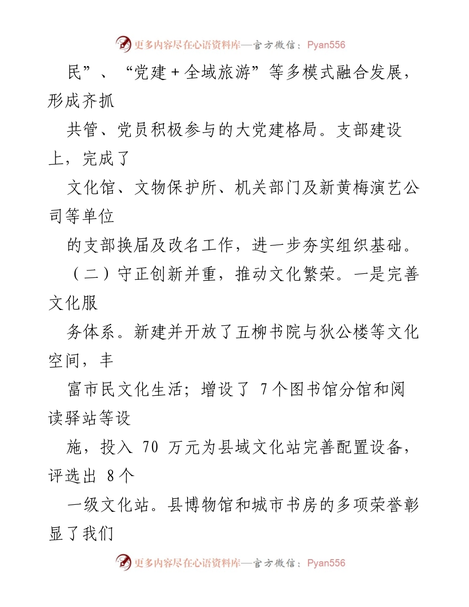 [工作总结] 年度总结 - 2024年广旅局工作总结及2025年工作计划.docx_第2页