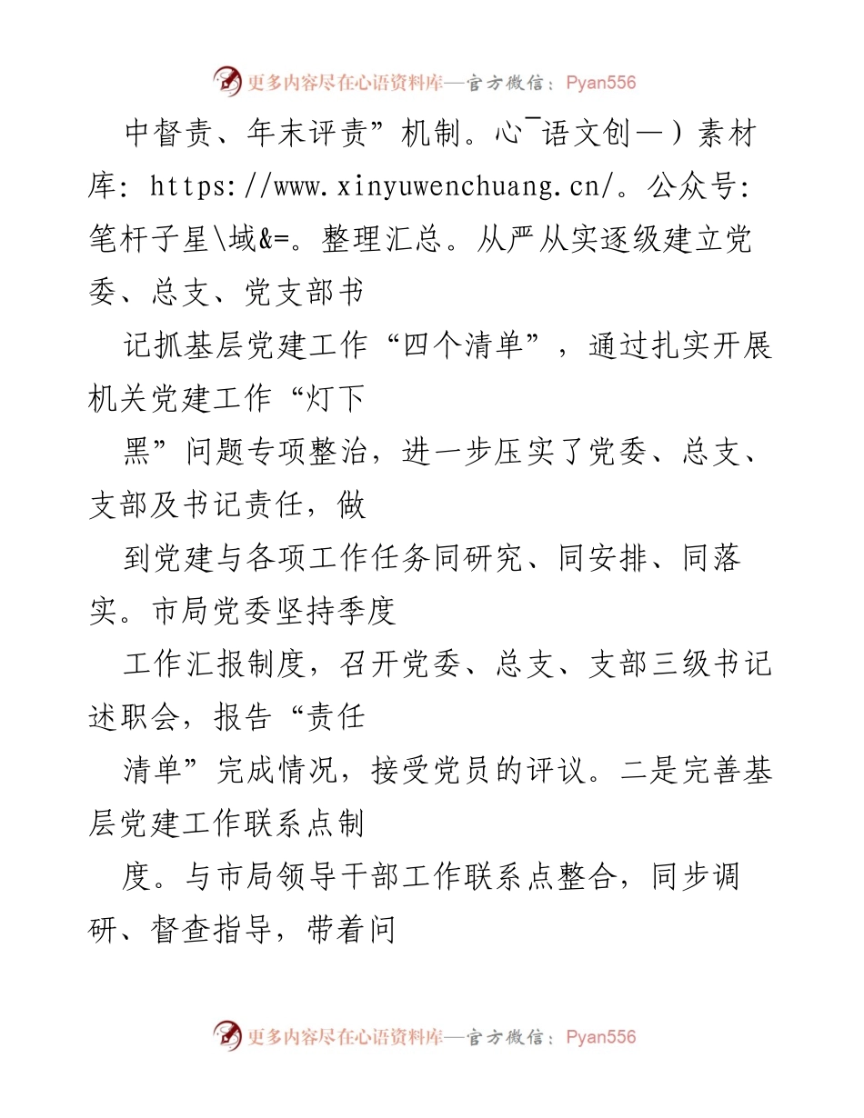 [工作总结] 市场监管局党建工作 - 强化责任担当，提升市场监管党建工作履责能力.docx_第2页