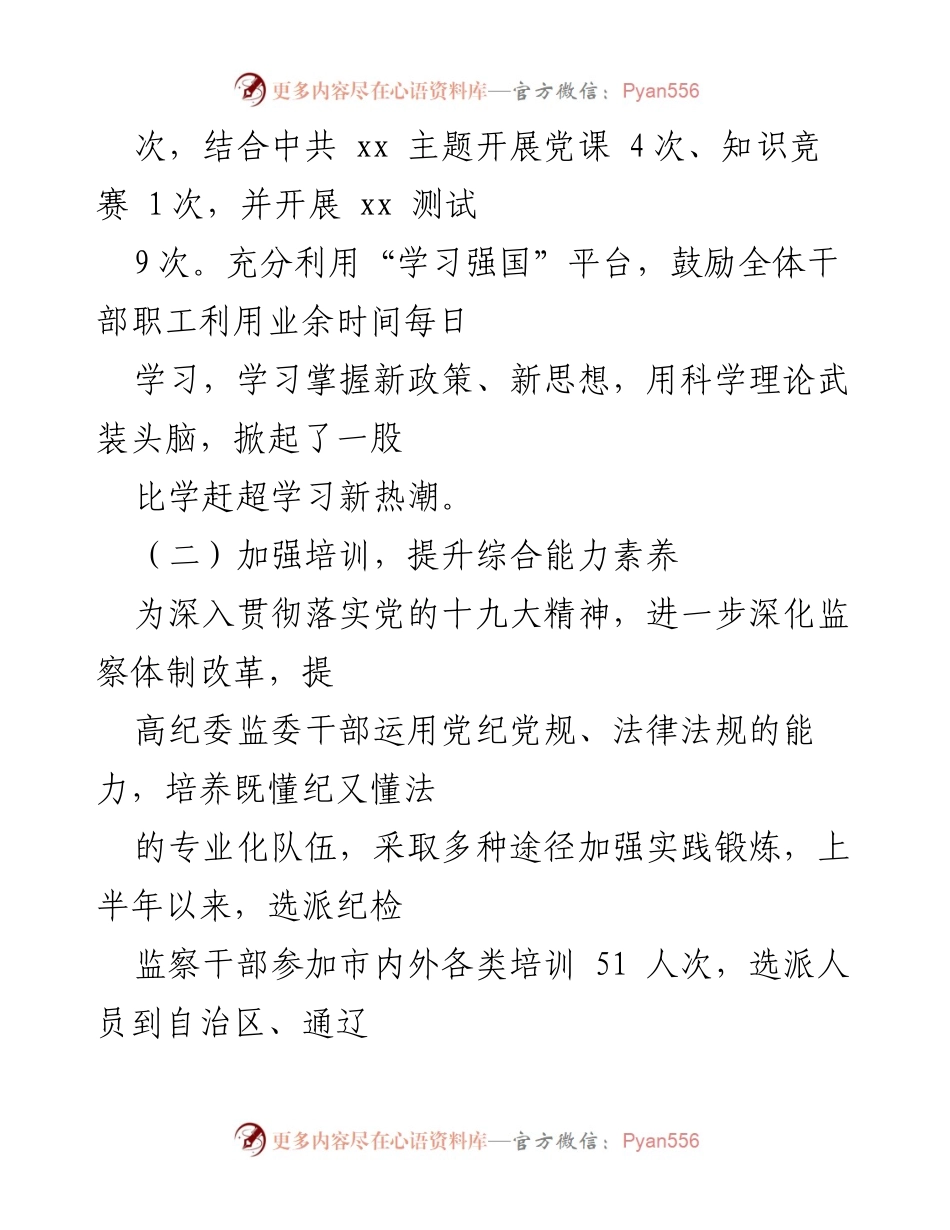 [工作总结] 市纪委监委机关 - 2022年上半年党建工作总结报告.docx_第2页