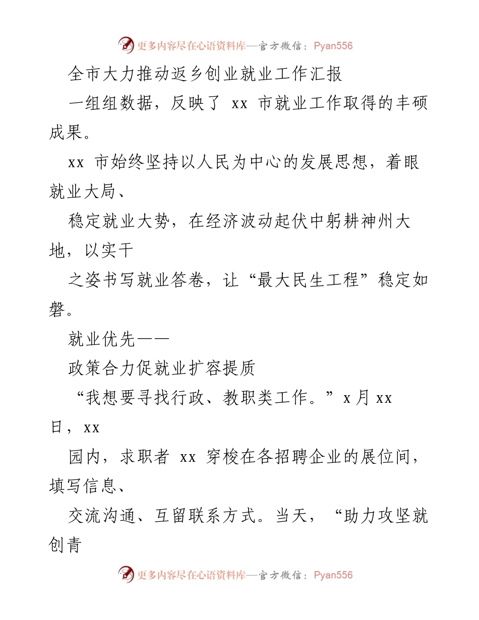 [工作总结] 就业服务活动 - 全市返乡创业就业工作成果汇报.docx_第1页