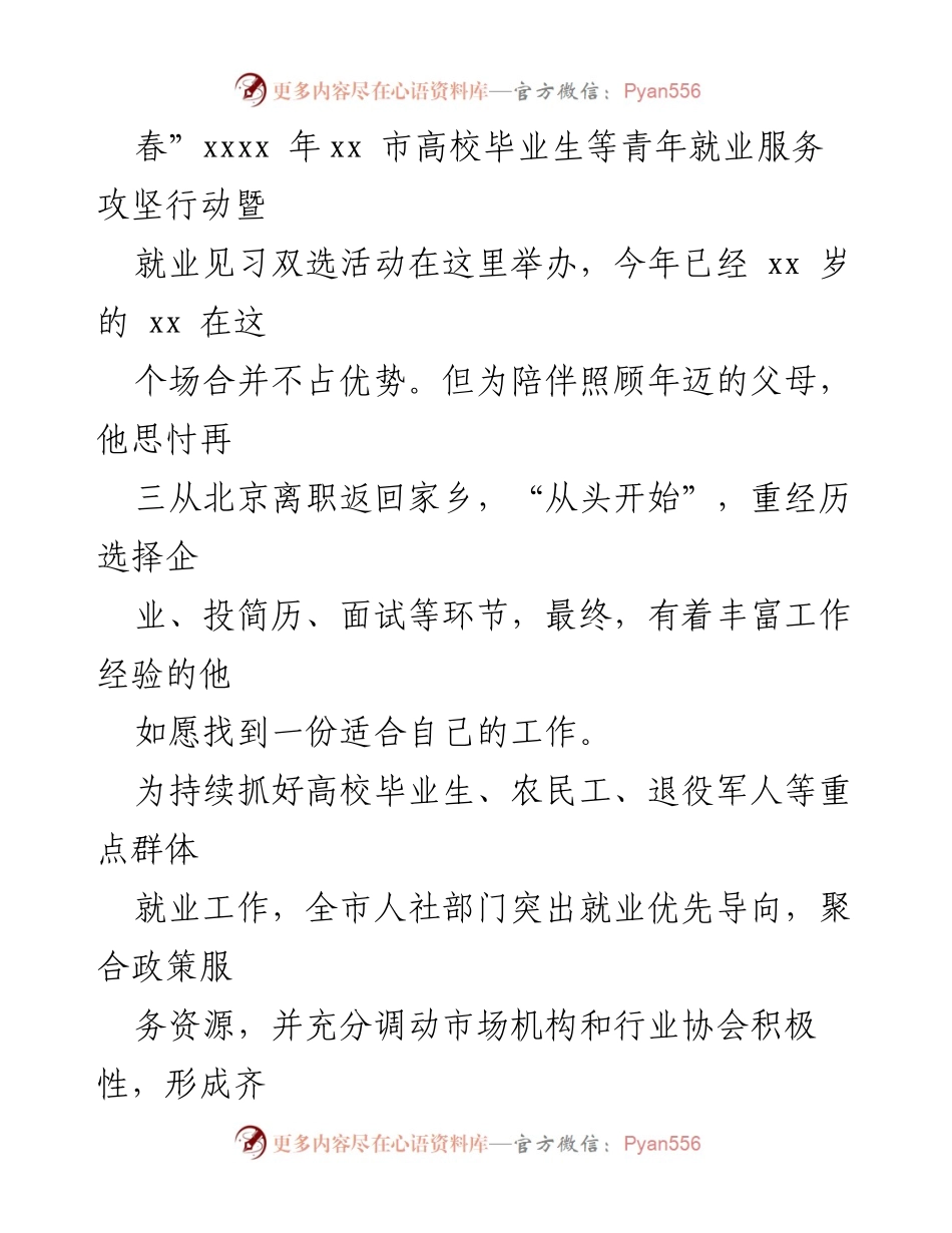 [工作总结] 就业服务活动 - 全市返乡创业就业工作成果汇报.docx_第2页
