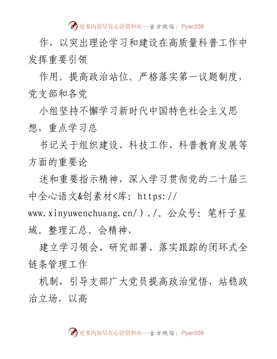 [工作总结] 市科技馆 - 2024年市科技馆党支部党建工作总结.docx_第2页