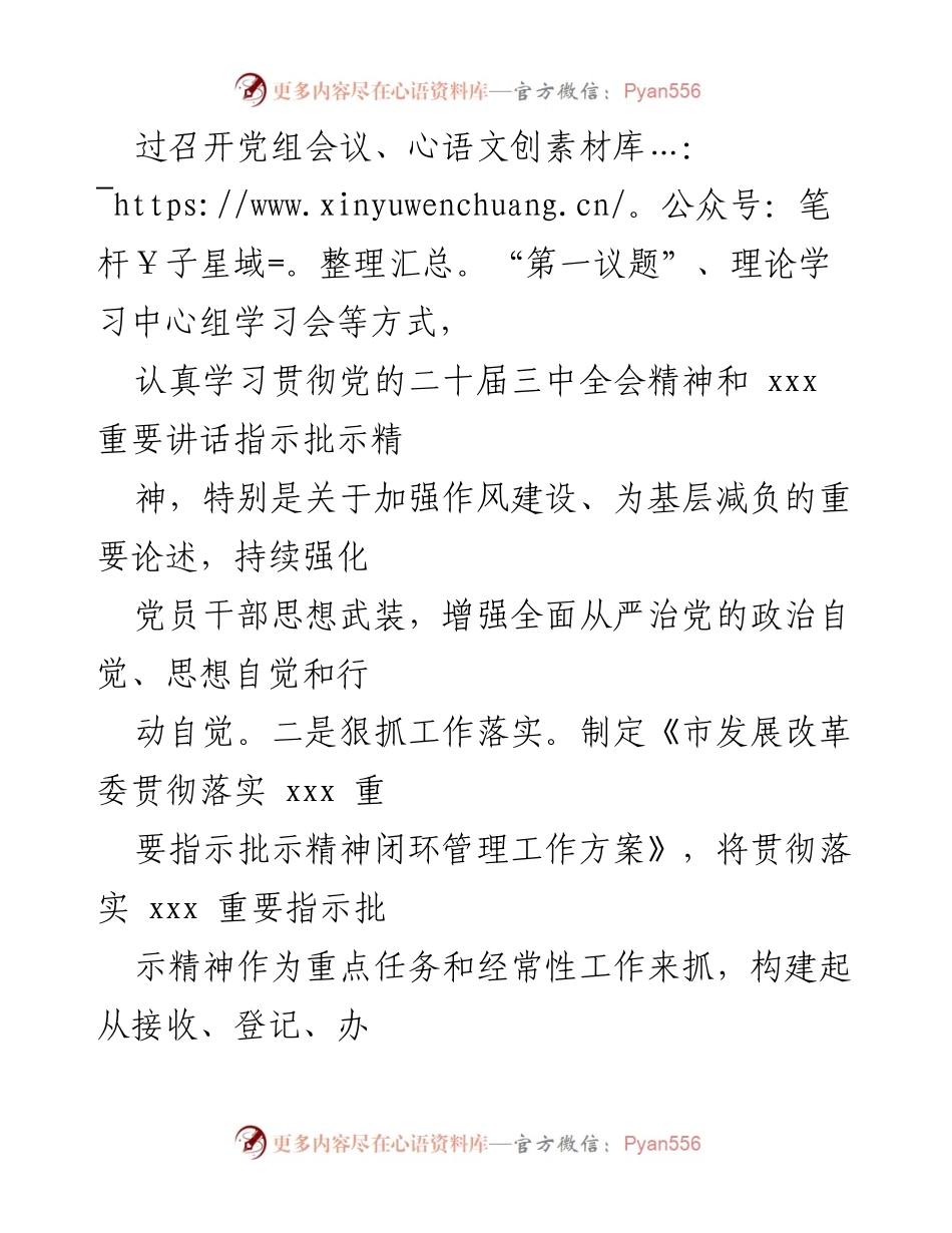 [工作总结] 市发改局 - 2024年整治形式主义为基层减负工作情况报告.docx_第2页