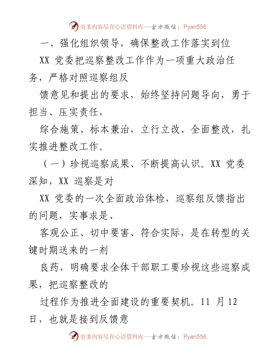 [工作总结] 巡察整改 - 巡察组反馈意见整改落实情况报告.docx_第2页
