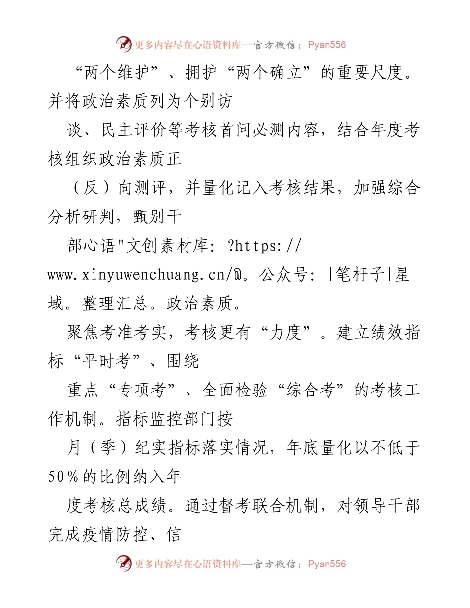 [工作总结] 干部考核 - 2022年XX县干部考核工作总结与提升措施.docx_第2页
