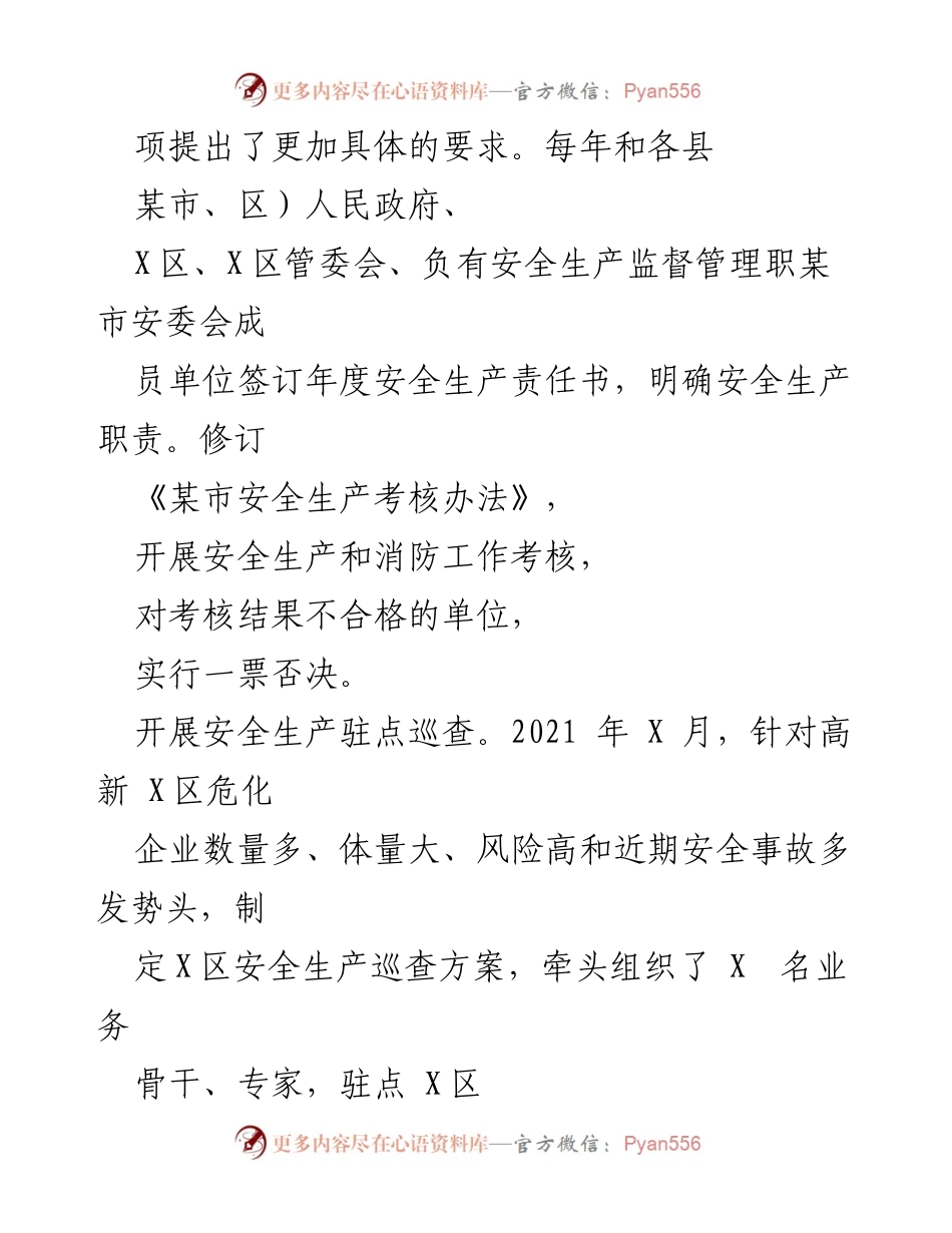 [工作总结] 安全生产工作会议 - 2018-2021年安全生产工作总结及成效分析.docx_第2页