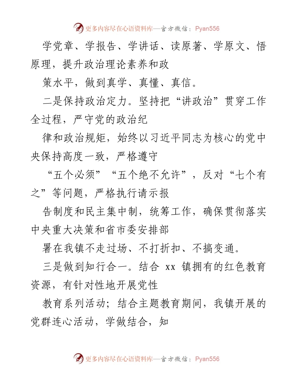 [工作总结] 年度工作汇报 - 2023年xx镇工作与廉洁自律情况总结报告.docx_第2页