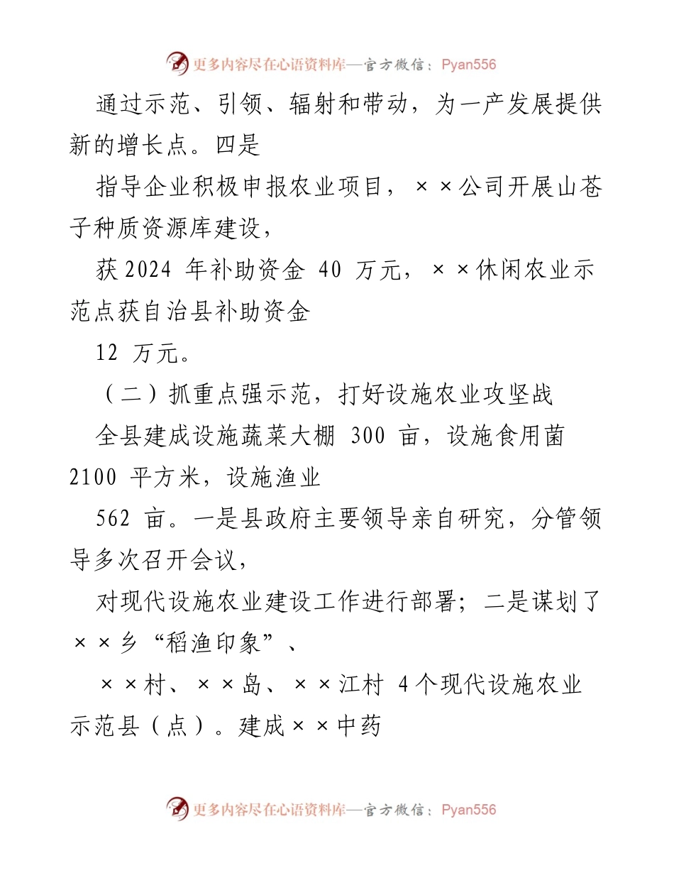[工作总结] 年中工作总结 - 2024年上半年农业农村局工作成效总结.docx_第2页