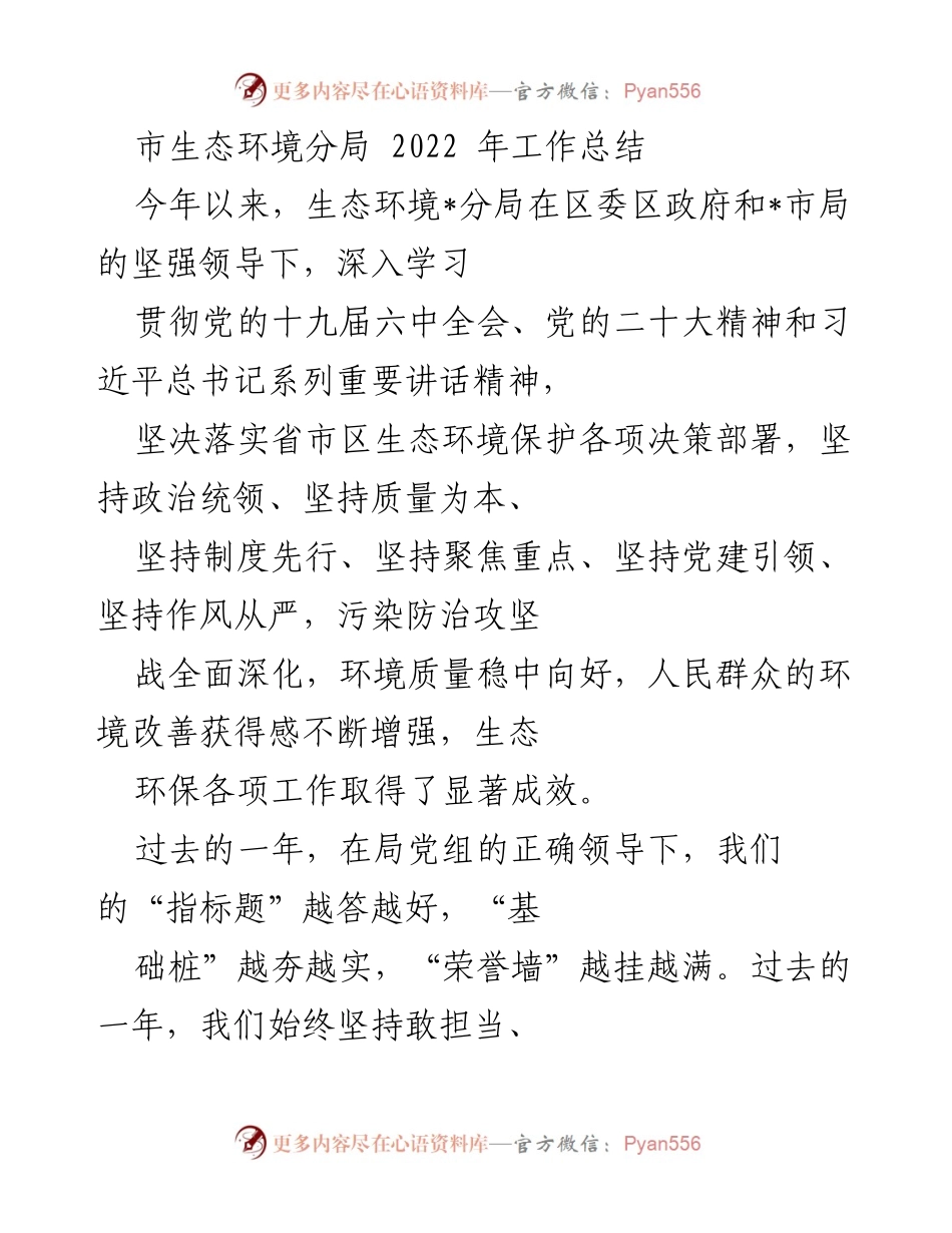 [工作总结] 年度总结 - 2022年市生态环境分局工作成效与环境质量提升报告.docx_第1页