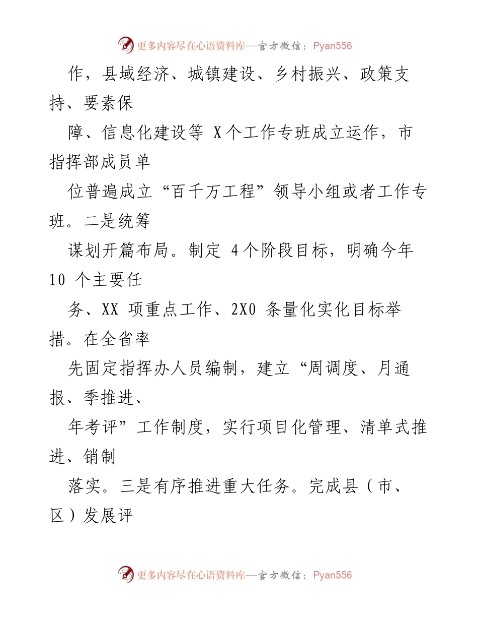 [工作总结] 市级工作进展 - 某市“百千万工程”工作进展情况报告.docx_第2页