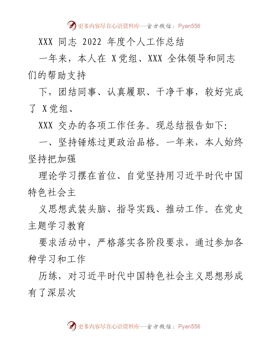 [工作总结] 年度总结 - 2022年度个人工作总结与反思_3.docx_第1页
