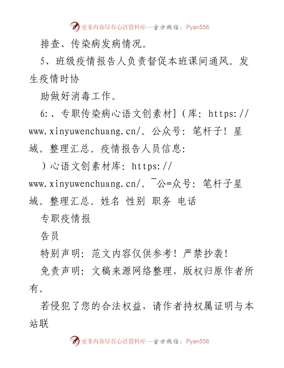 [工作总结] 学校疫情防控 - 学校专职传染病疫情报告人员职责概述.docx_第2页