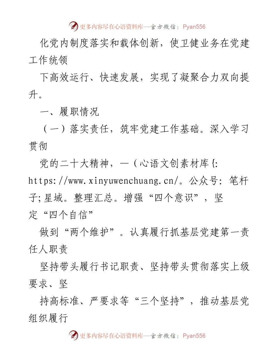 [工作总结] 年度工作总结会 - 2022年度基层党建述职与全面从严治党工作总结报告.docx_第2页