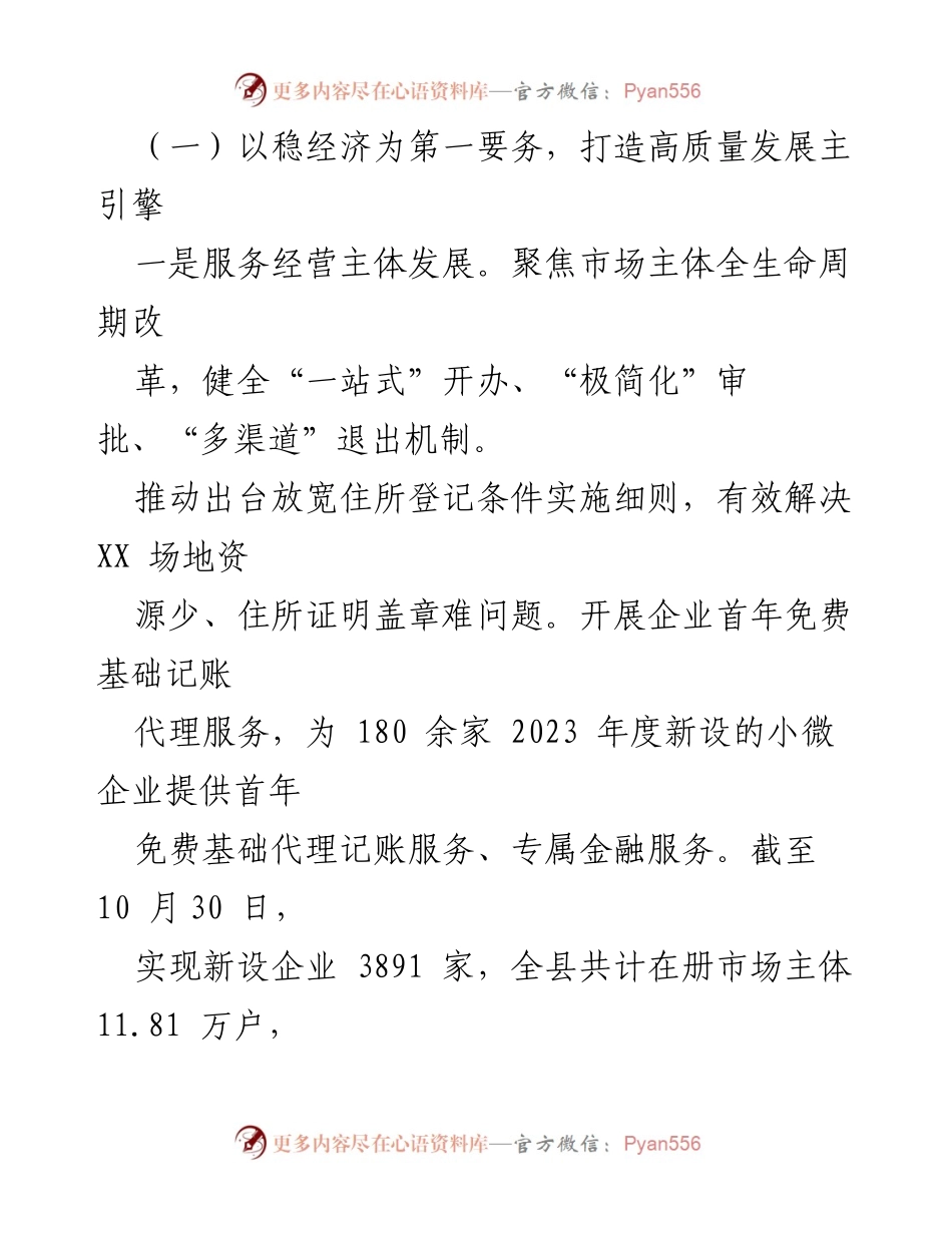 [工作总结] 年度工作会议 - 2023年度市场监管局工作总结与2024年工作思路.docx_第2页
