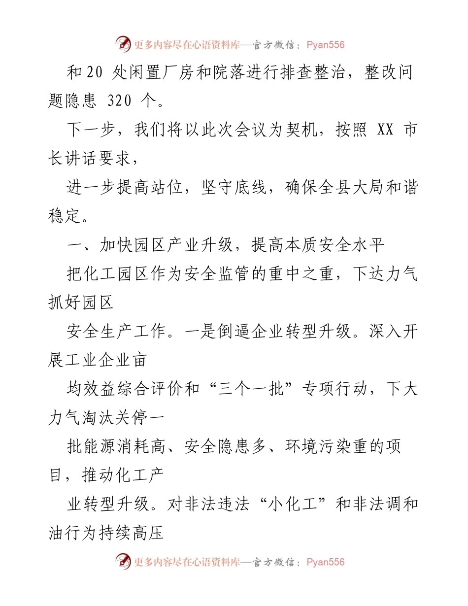 [工作总结] 安全生产会议 - 2023年安全生产工作总结与提升措施.docx_第2页