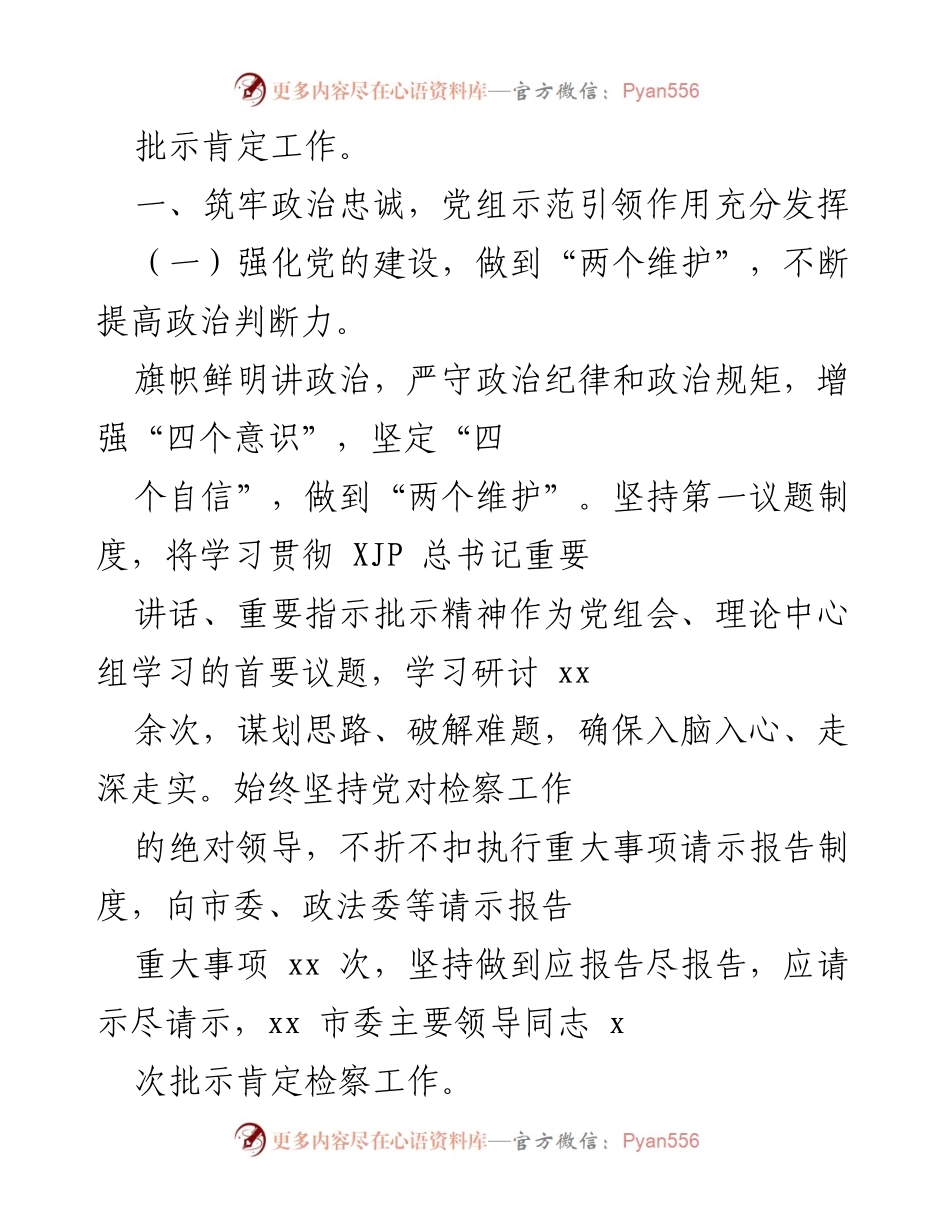 [工作总结] 市人民检察院 - 市检察院队伍建设情况汇报与成效分析.docx_第2页