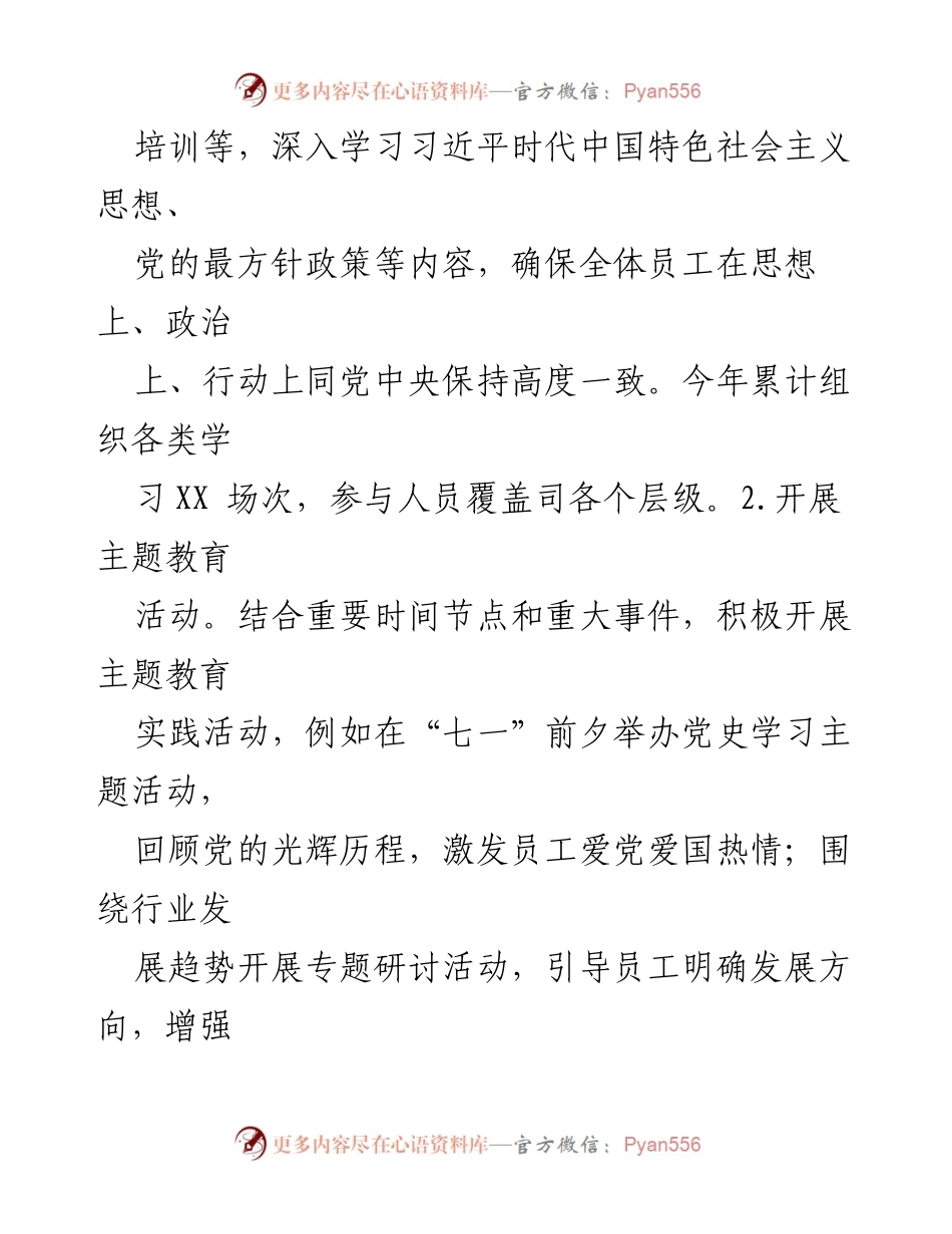 [工作总结] 年度总结 - 2024年意识形态工作总结报告.docx_第2页