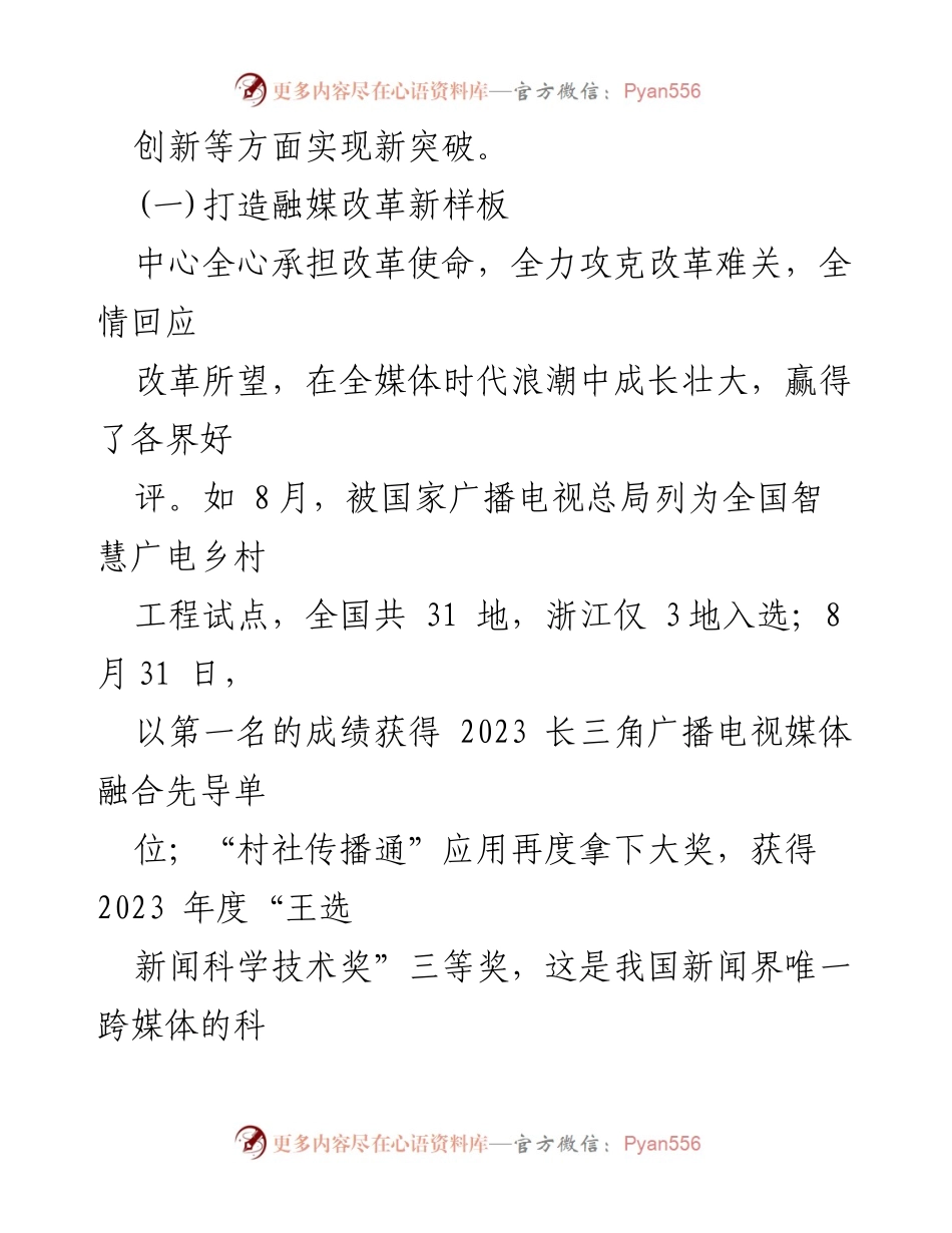 [工作总结] 市融媒体中心 - 2023年工作总结与2024年工作思路_1.docx_第2页