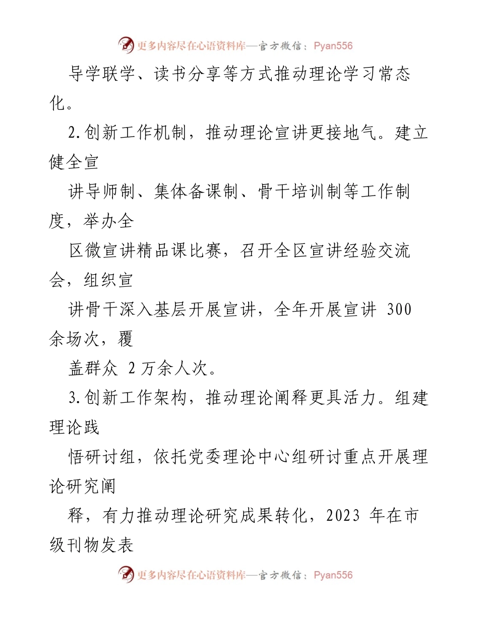 [工作总结] 宣传工作 - 2023年县宣传工作成效与创新总结.docx_第2页