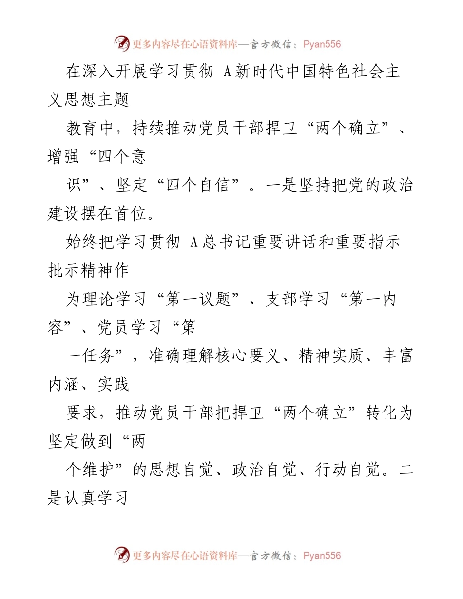 [工作总结] 年度会议 - 2023年度全面从严治党工作总结报告.docx_第2页