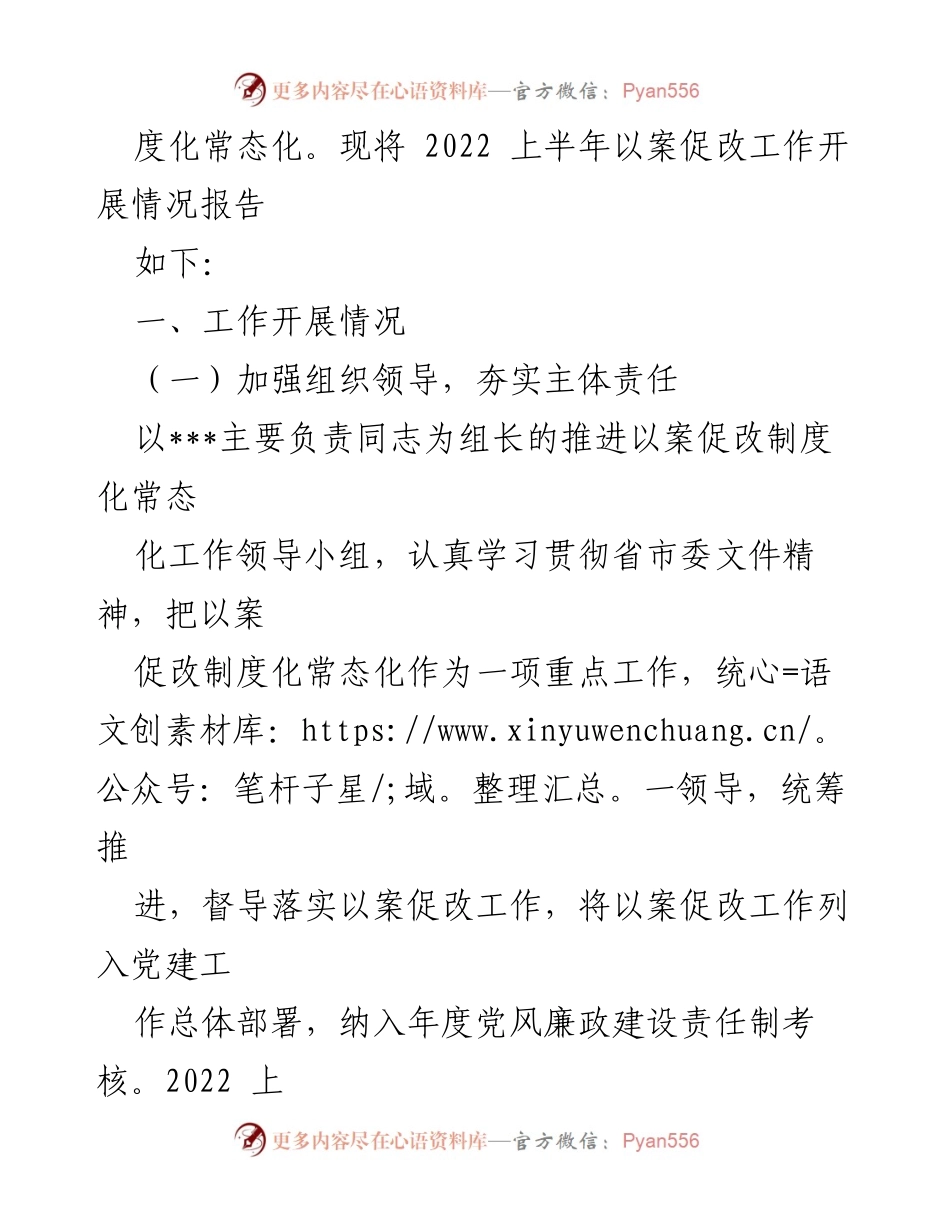 [工作总结] 市局 - 2022年上半年以案促改工作开展情况报告_1.docx_第2页
