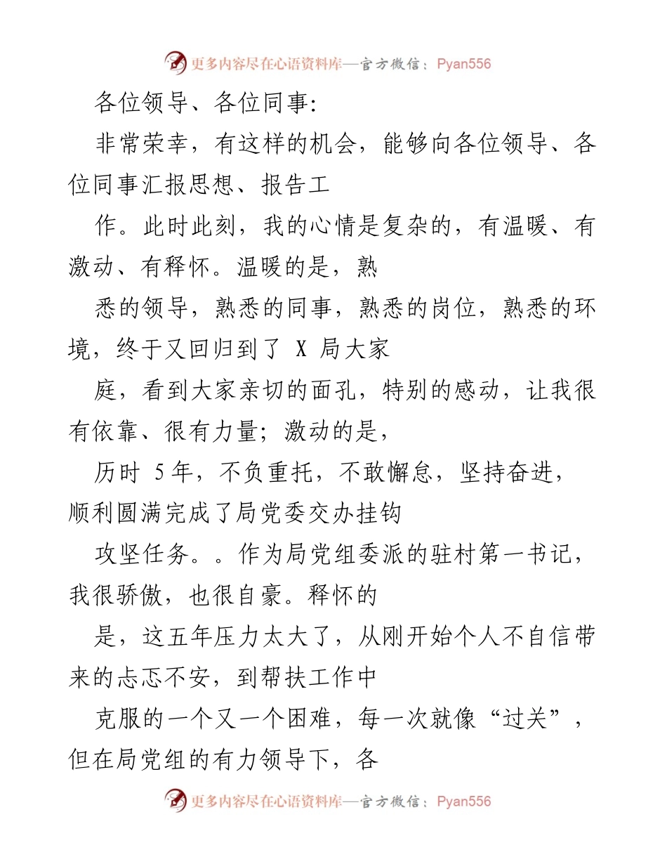 [工作总结] 帮扶工作汇报 - 五年驻村帮扶工作总结与成效汇报.docx_第1页
