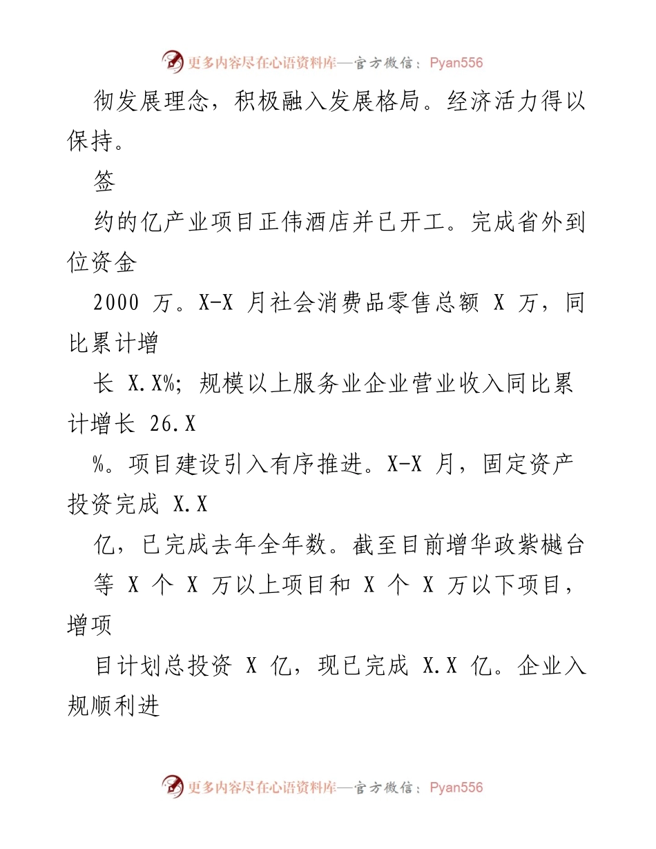 [工作总结] 年度工作总结会议 - XX街道2022年工作总结与2023年工作计划.docx_第2页