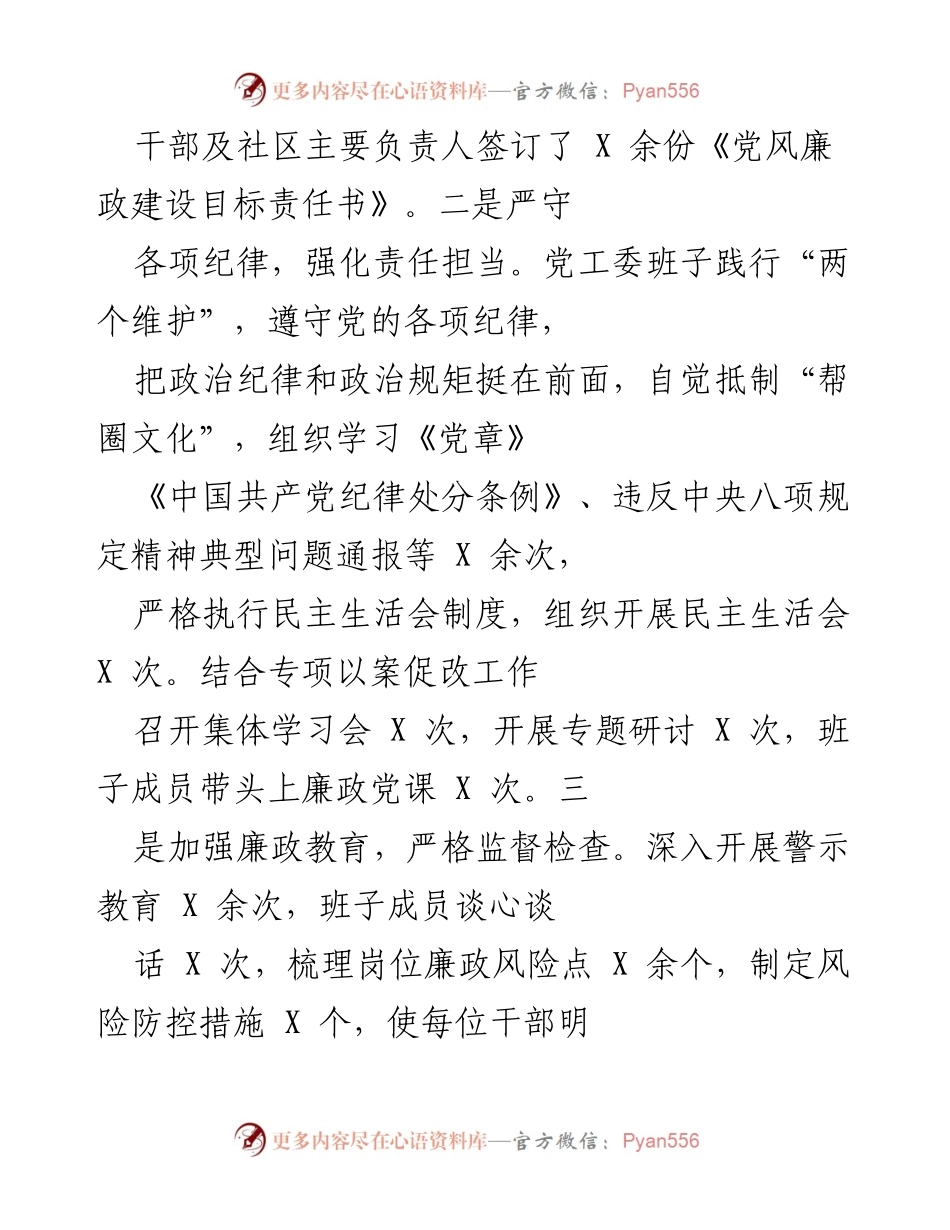 [工作总结] 年度总结 - 2021年度X街道党工委工作总结与党风廉政建设成效.docx_第2页