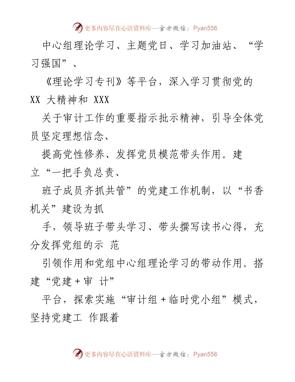 [工作总结] 审计局 - 2023年上半年工作总结与下半年工作计划_1.docx_第2页