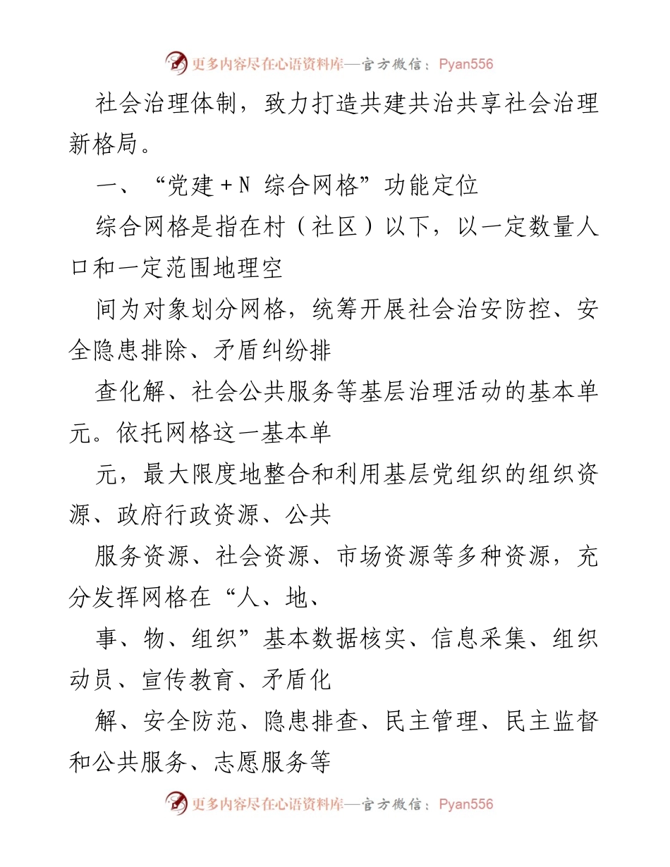 [工作总结] 市域社会治理现代化 - 市域社会治理现代化综合网格工作情况汇报.docx_第2页