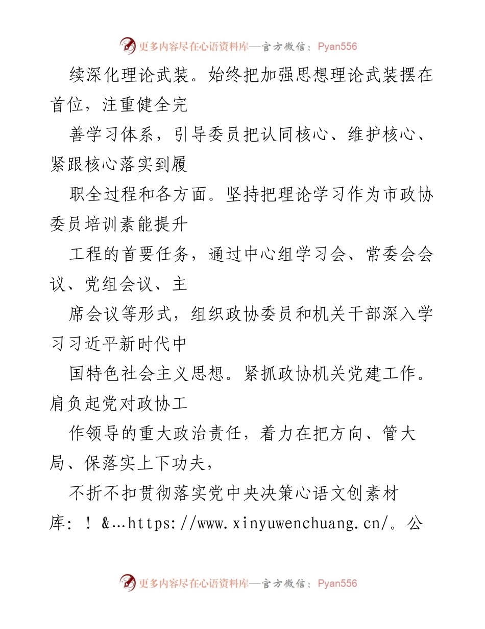 [工作总结] 市政协 - 2024年上半年工作总结及下半年工作计划.docx_第2页