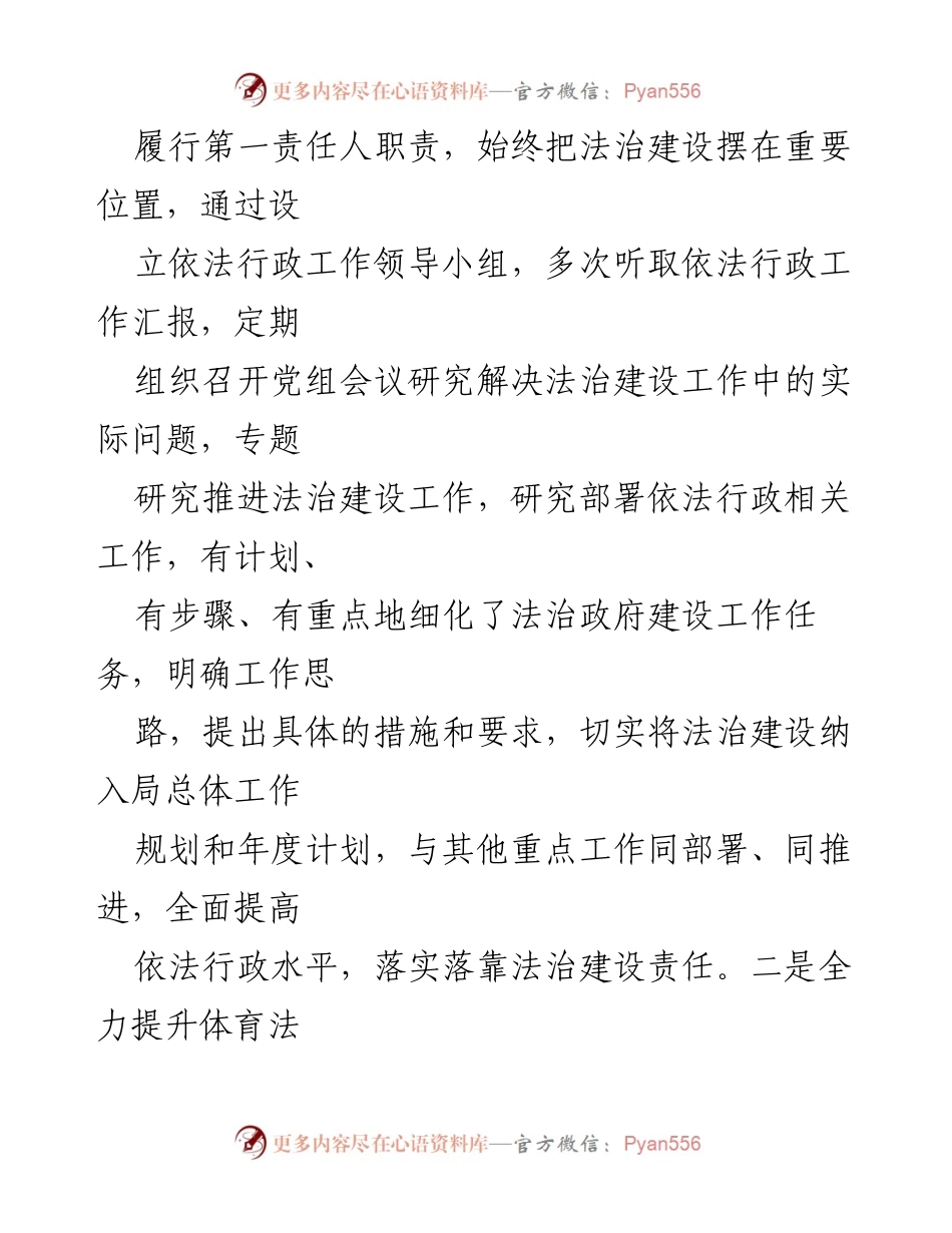 [工作总结] 市直单位法治政府建设 - 2024年法治政府建设工作报告.docx_第2页