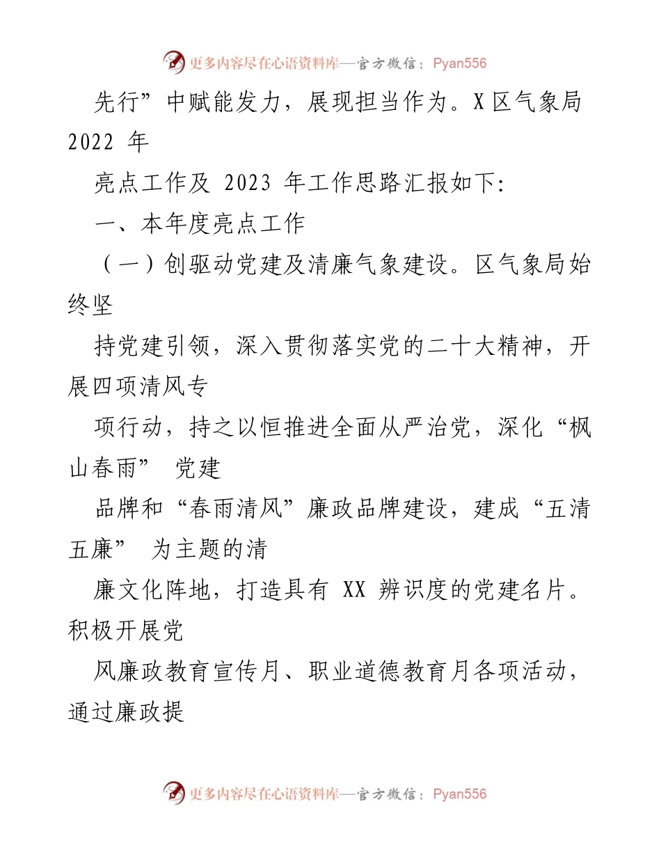 [工作总结] 年度工作总结 - 2022年XX区气象局工作总结与2023年工作计划.docx_第2页