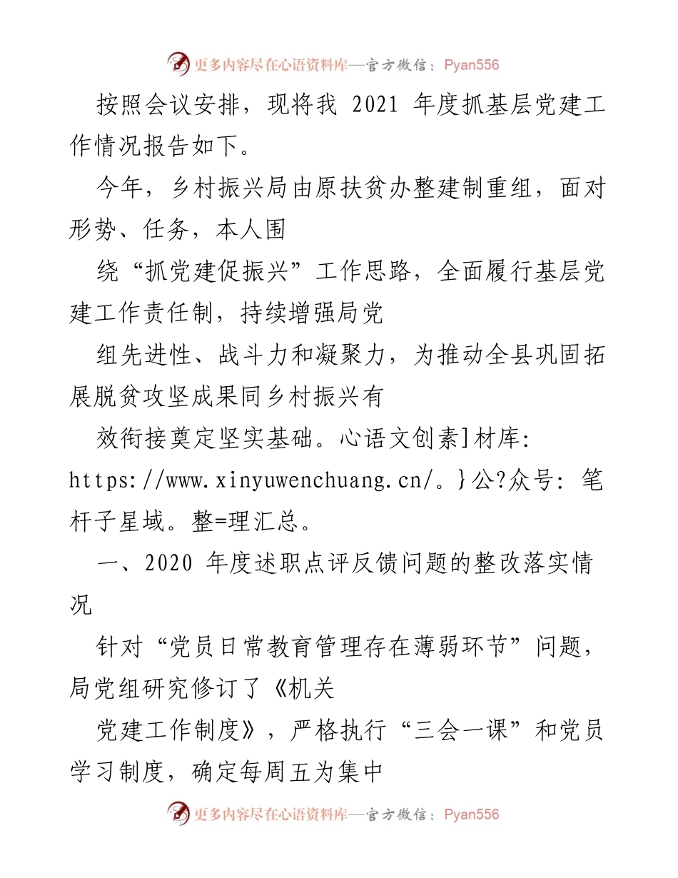 [工作总结] 年度党建工作会议 - 2021年度基层党建工作情况报告.docx_第1页