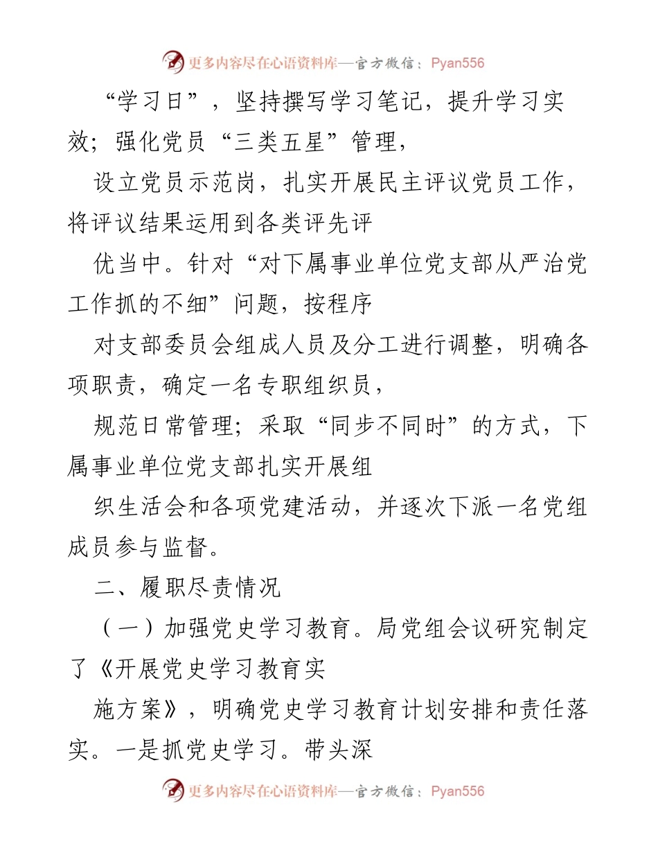 [工作总结] 年度党建工作会议 - 2021年度基层党建工作情况报告.docx_第2页