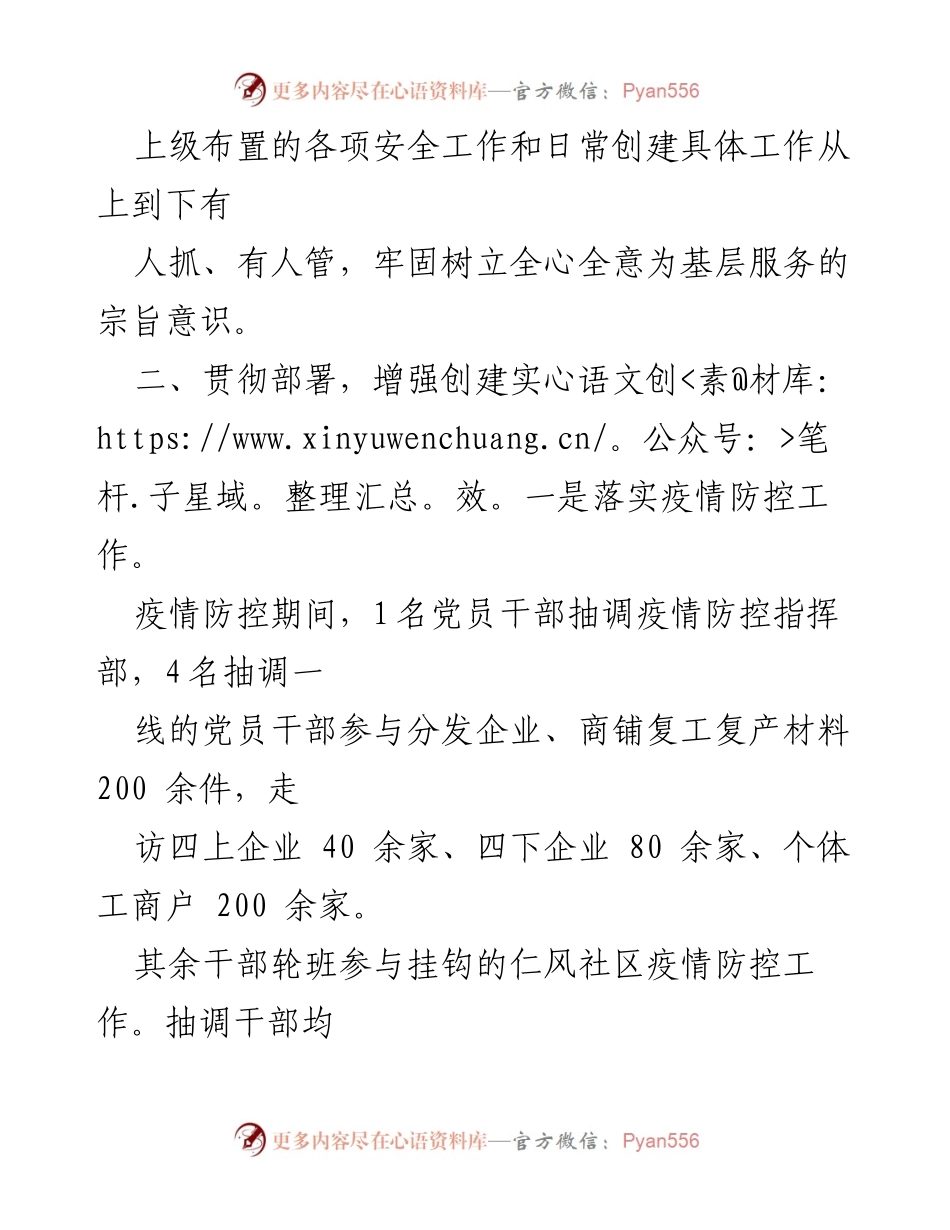 [工作总结] 安全工作部署 - 加强安全工作与社会治理的落实与成效.docx_第1页