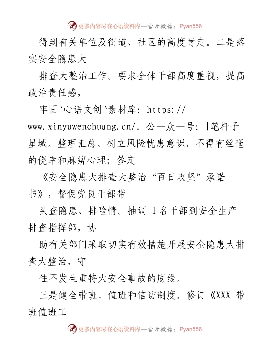 [工作总结] 安全工作部署 - 加强安全工作与社会治理的落实与成效.docx_第2页
